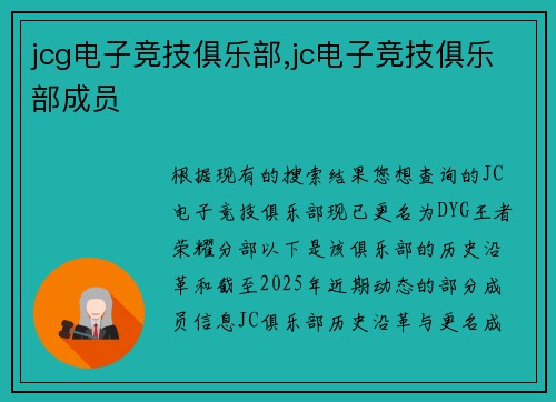 jcg电子竞技俱乐部,jc电子竞技俱乐部成员