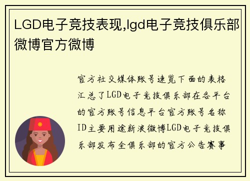 LGD电子竞技表现,lgd电子竞技俱乐部微博官方微博