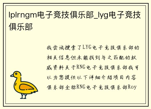 lplrngm电子竞技俱乐部_lyg电子竞技俱乐部