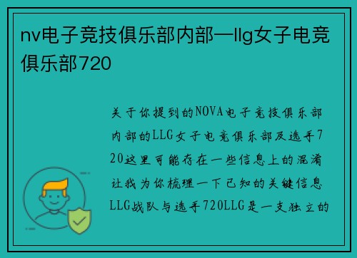 nv电子竞技俱乐部内部—llg女子电竞俱乐部720