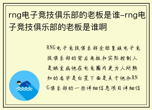 rng电子竞技俱乐部的老板是谁-rng电子竞技俱乐部的老板是谁啊