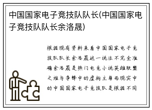 中国国家电子竞技队队长(中国国家电子竞技队队长余洛晟)
