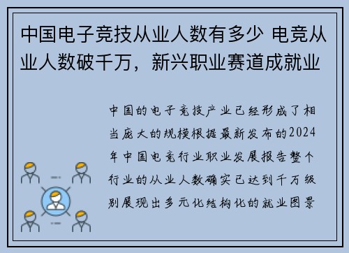 中国电子竞技从业人数有多少 电竞从业人数破千万，新兴职业赛道成就业新引擎