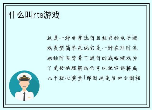 什么叫rts游戏