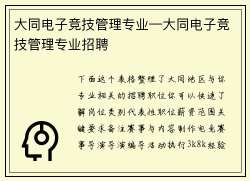 大同电子竞技管理专业—大同电子竞技管理专业招聘