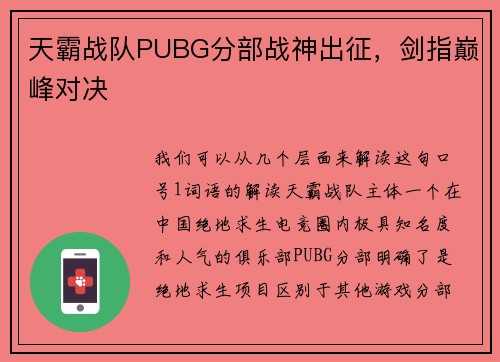 天霸战队PUBG分部战神出征，剑指巅峰对决