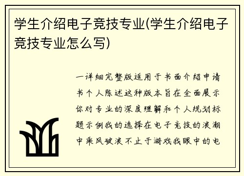 学生介绍电子竞技专业(学生介绍电子竞技专业怎么写)